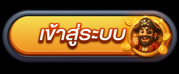 ปุ่ม Pilot789 login สำหรับเข้าสู่ระบบสมาชิก