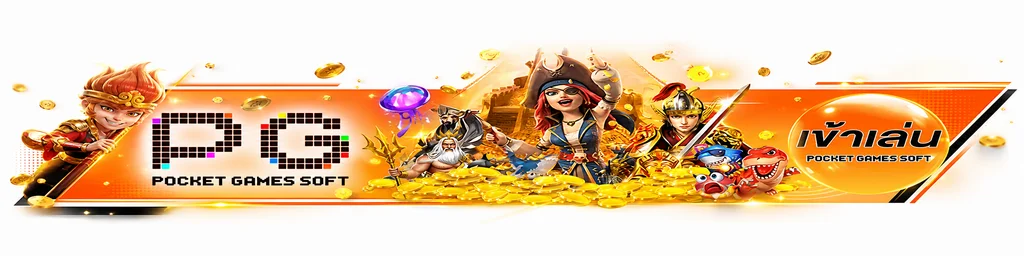 ค่ายเกม PG Soft บน Pilot789 พร้อมตัวละครเกมสล็อต