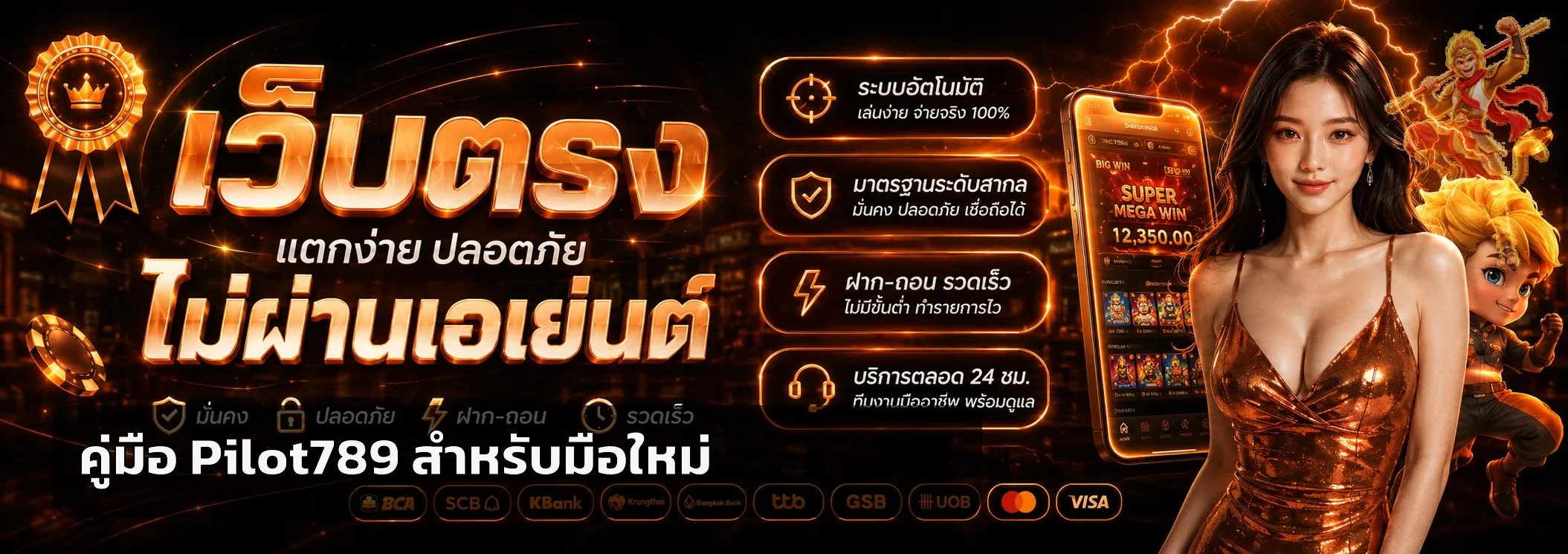 Pilot789 คู่มือมือใหม่ | ทางเข้า สมัคร และ Login
